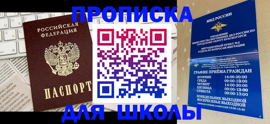 прописка законно в Уржуме