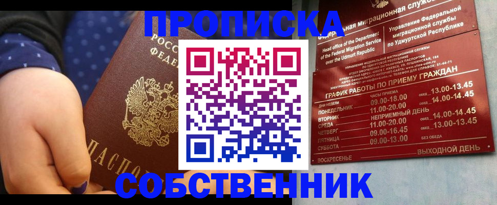 временная регистрация недорого в Уржуме