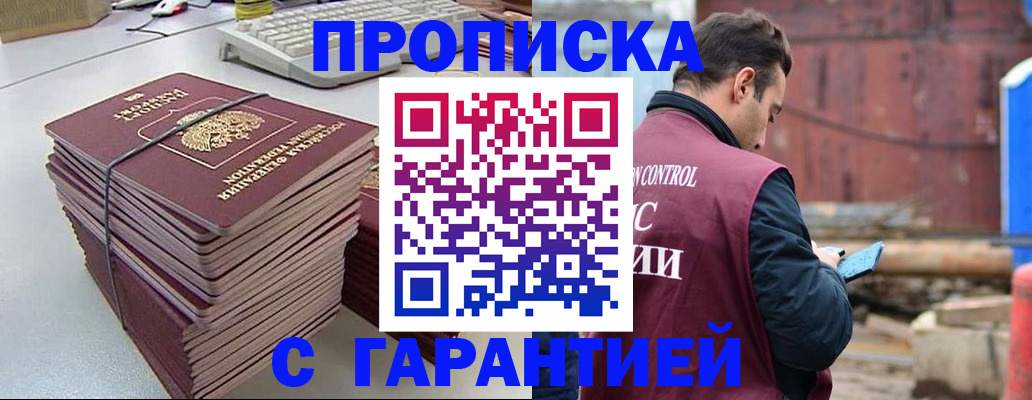 временная прописка в Уржуме