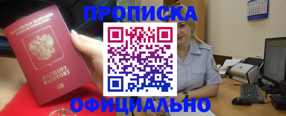 прописка законно в Уржуме